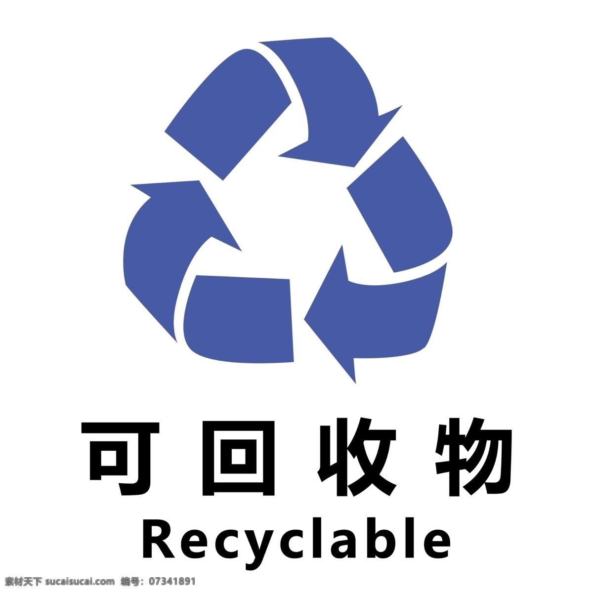 可回收物展板 简约 可回收物 垃圾 温馨 喷绘