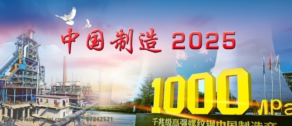中国制造 2025 网站 banner 企业 钢铁网站 螺纹钢
