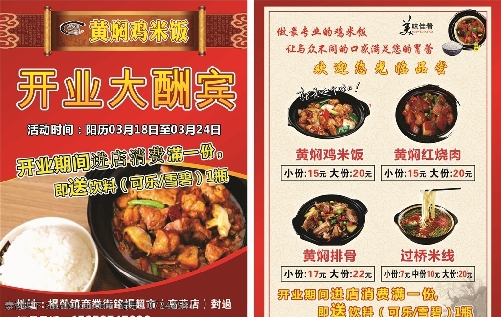 黄焖鸡彩页 黄焖鸡米饭 黄焖鸡海报 餐饮海报 餐饮宣传单 黄焖鸡单页 餐饮彩页 小吃彩页 饭店彩页 酒店彩页 黄色彩页 黄色宣传单 黄色画册 黄焖鸡画册 美食彩页 售价 dm宣传单