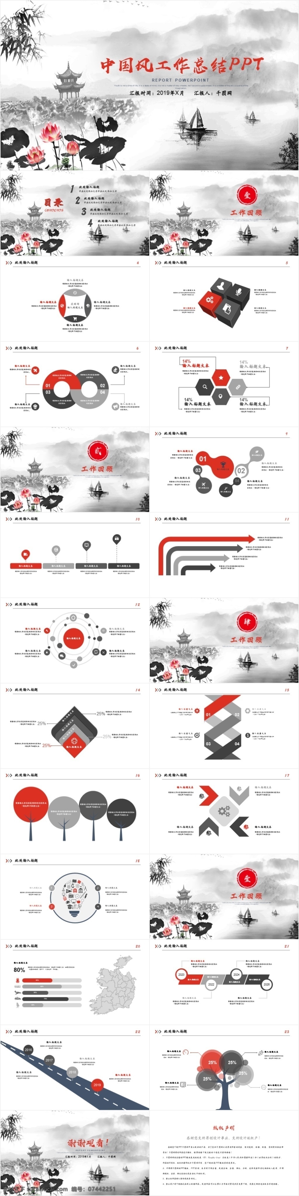 复古 中国 风 工作总结 模板 中国风 工作计划 汇报 述职 报告 个人介绍 简历竞聘 商务 商业 公司简介 创业计划 策划书 路演 企业 企业宣传