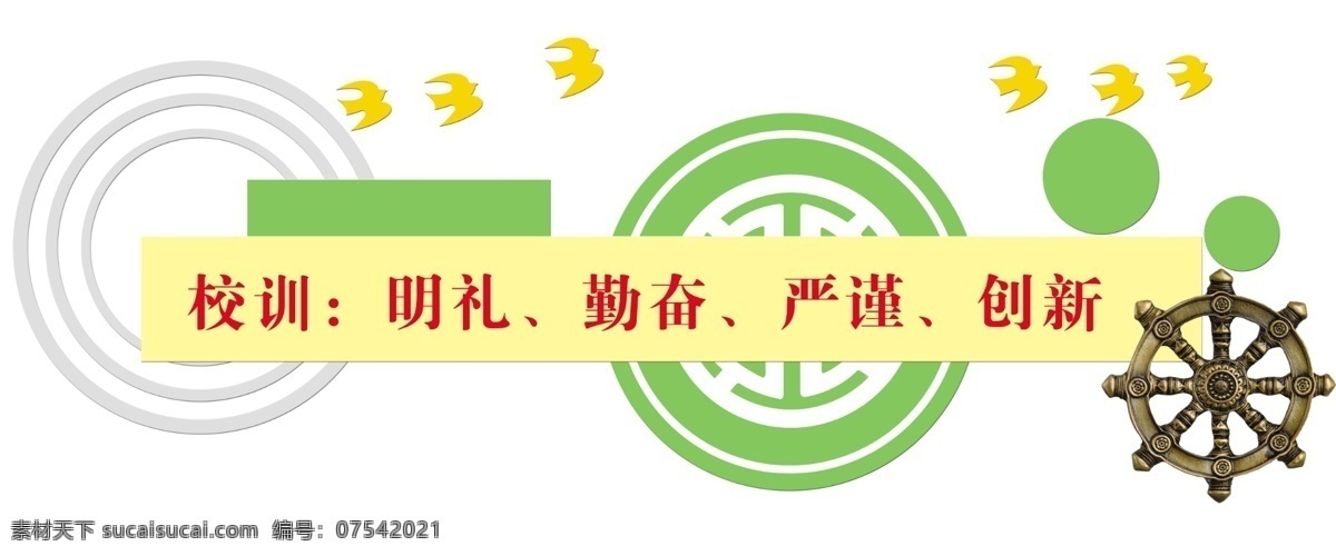 校园文化 浮雕 校训 学校展板 其他展板设计