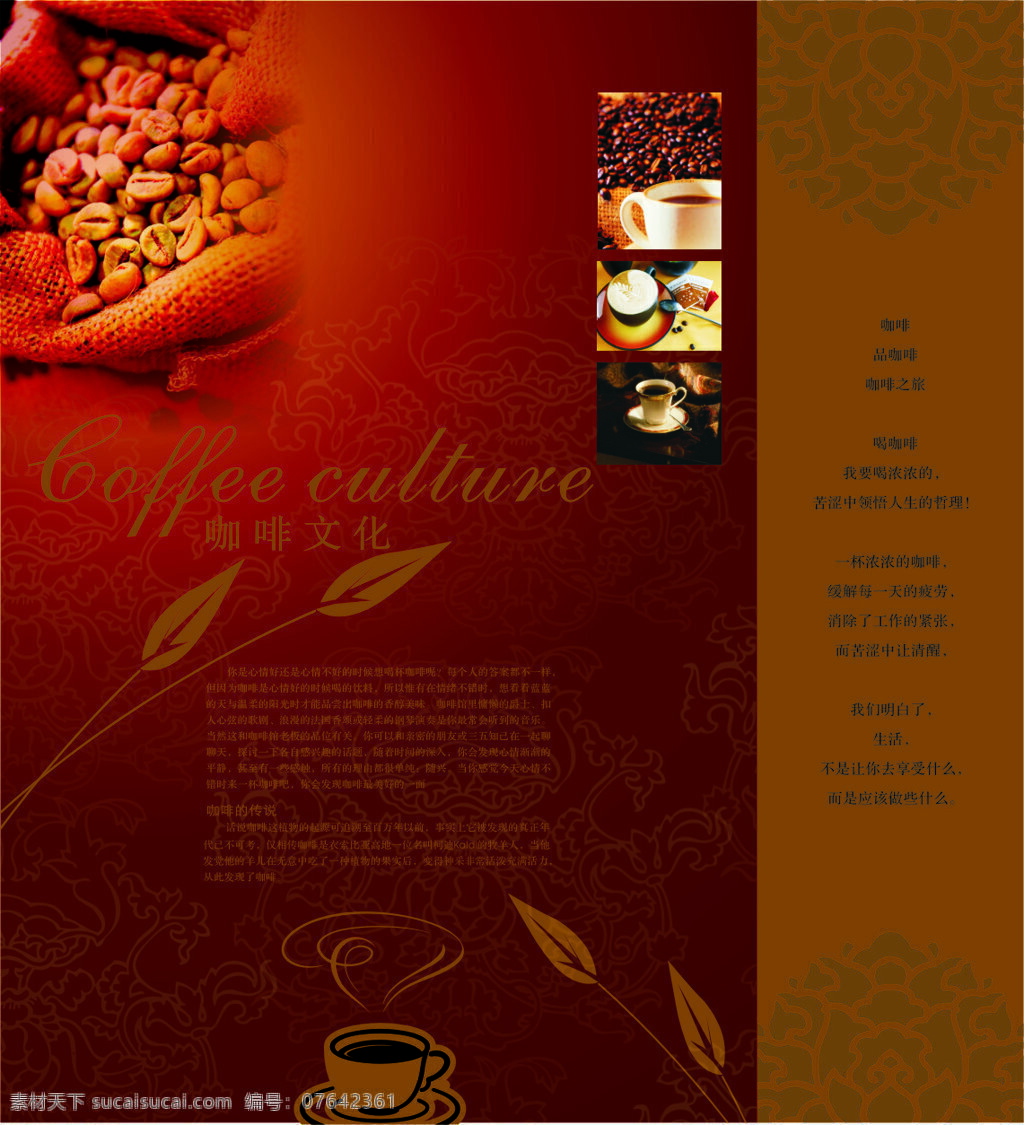 咖啡 豆子 茶 语 背景 文化 茶语 底色 底纹 咖啡文化 咖啡豆子 咖啡树 咖啡叶子 矢量图