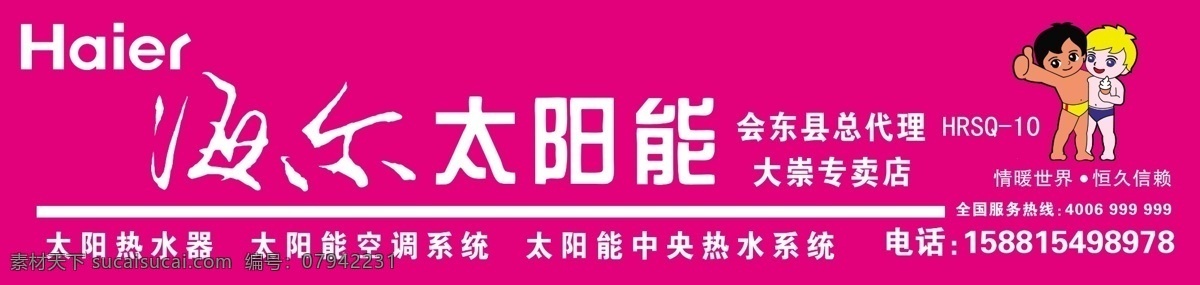 海尔 太阳能 店 招 haier 分层 店招 海尔空调 源文件 尔太阳能店招 太阳能系列 psd源文件