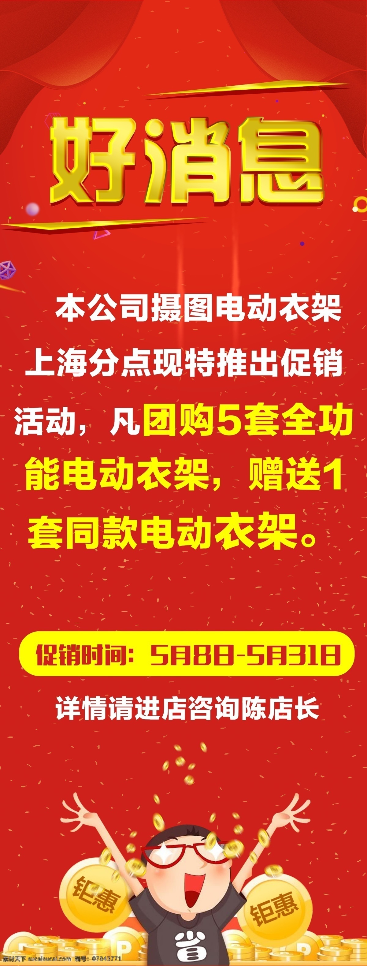 促销展架模板 展架 促销 好消息 买5送1 红色喜庆 优惠 大酬宾 答谢 回馈 易拉宝 促销展架 展架设计