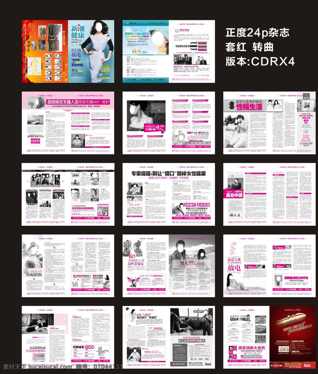 医疗杂志 正度 套红 4月 综合 24p 黑色