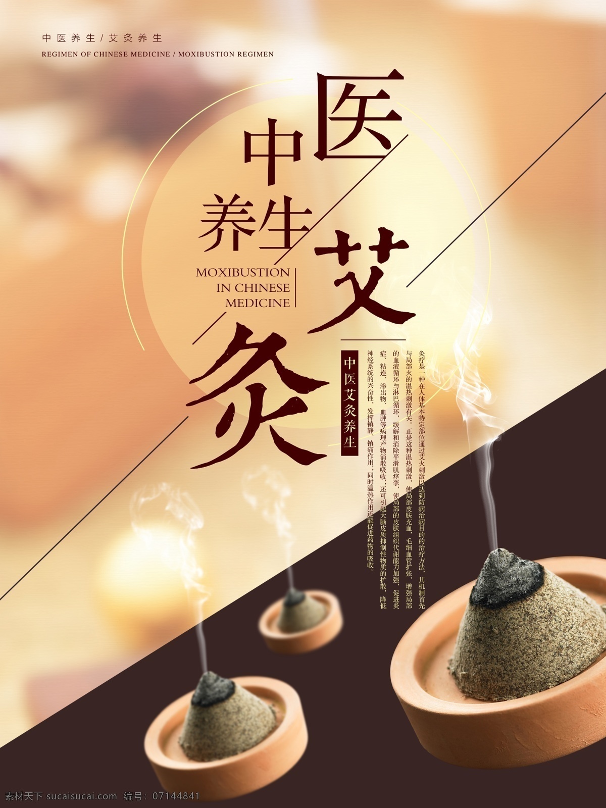 中医艾灸 养生 中医 艾灸 神经系统 我的psd
