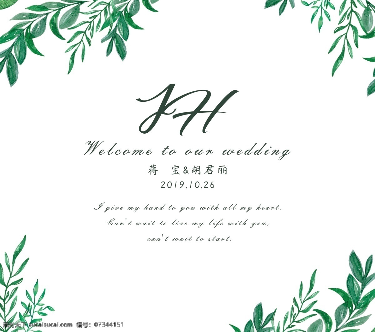 小 清新 婚礼 背景图片 绿色婚礼 森系 森系婚礼 森系婚礼背景 绿色婚礼背景 浅绿婚礼 绿色系列婚礼 婚礼签到 婚礼舞台效果 婚礼舞台 梦幻主题婚礼 婚礼宴会 婚礼舞台布置 欧式婚礼 婚礼主题 婚宴背景 唯美背景 法式婚礼 小清新婚礼 韩式婚礼 简约婚礼 婚礼喷绘 高端婚礼 简约婚礼背景 婚礼背景