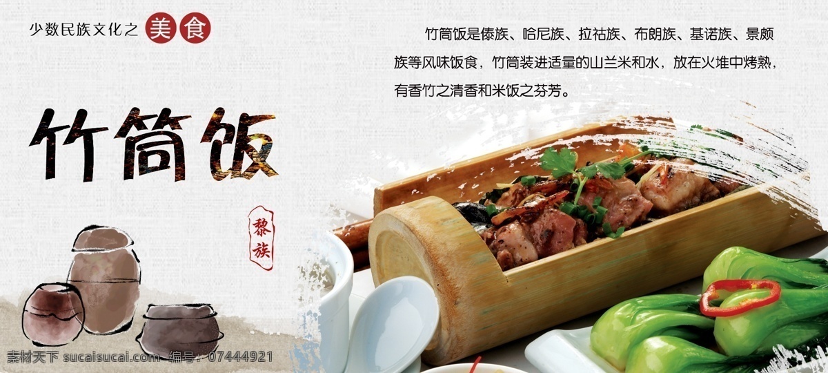 竹筒饭 饭 米饭 少数民族 民族 传统美食 美食 文化艺术 传统文化