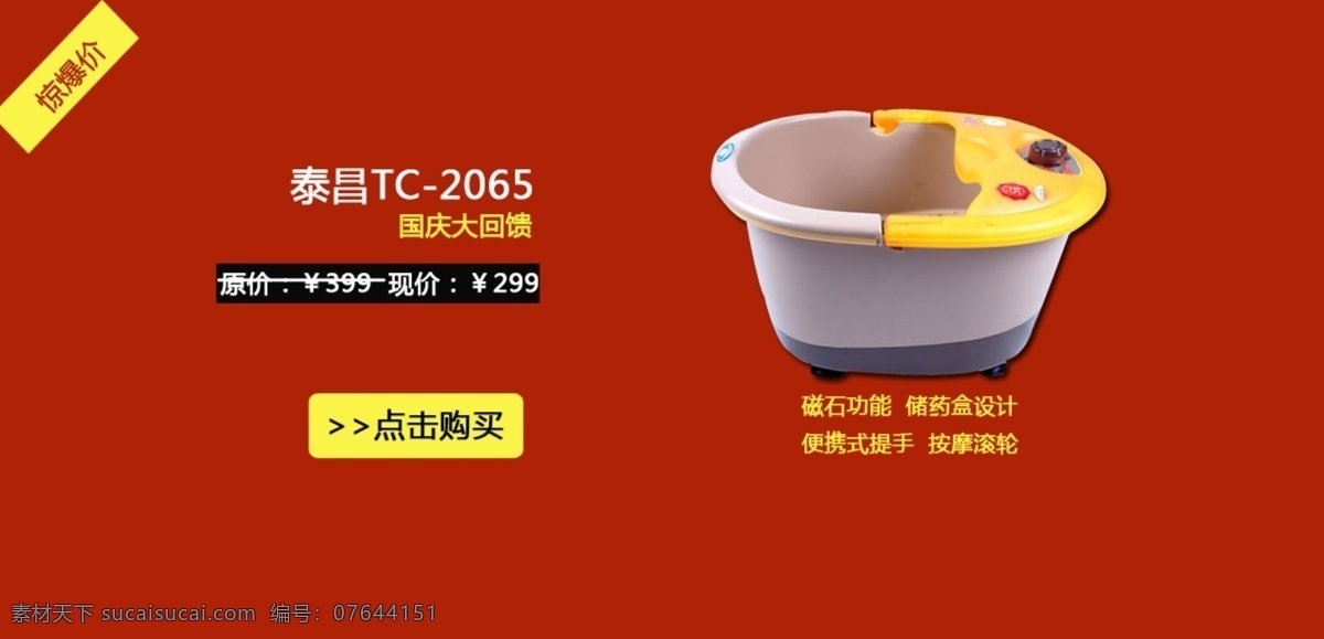 足 浴盆 促销 红色背景 足浴盆 海报 海报背景图