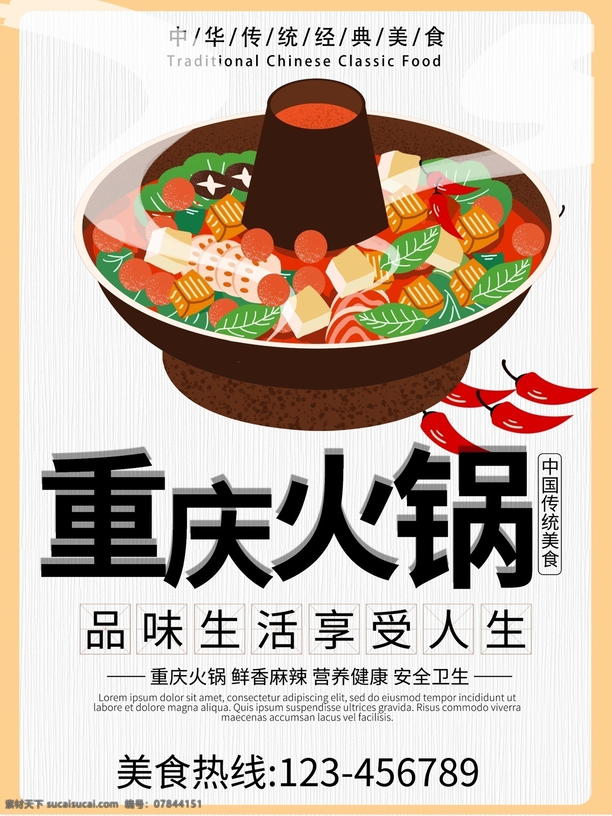重庆火锅 火锅海报 麻辣火锅 鸳鸯火锅 川味火锅 火锅展架 火锅招贴 火锅广告 火锅设计 火锅背景 火锅元素 火锅专题 火锅促销 火锅活动 火锅狂欢 火锅自助 火锅扣图 火锅单页 火锅宣传单 火锅展板 火锅易拉宝 火锅模板 火锅宣传