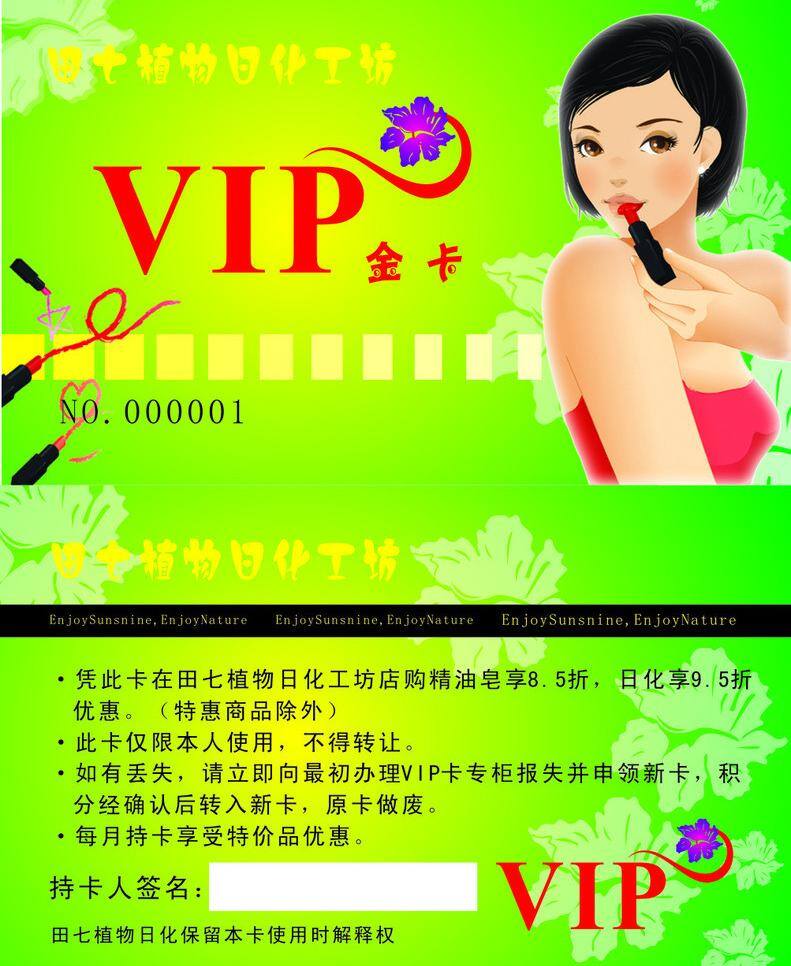 会员卡 vip 模板下载 绿色卡 名片卡片 日化 矢量 田七 名片卡 广告设计名片