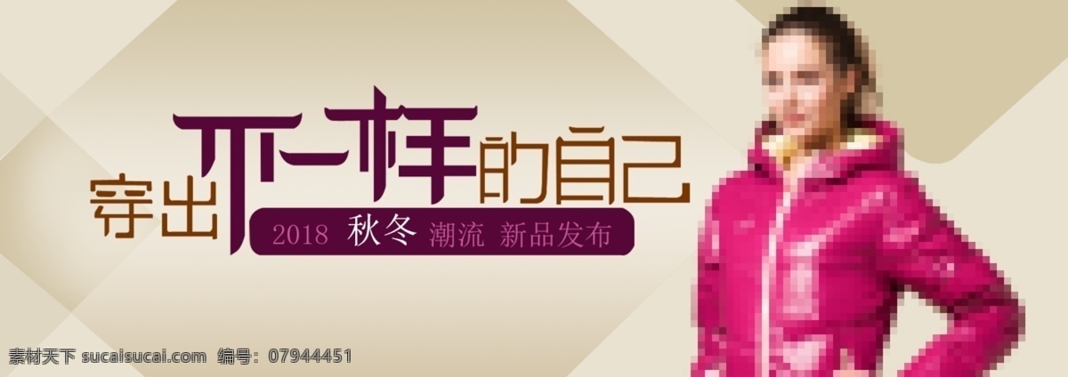 淘宝 服装 广告 海报 2018冬 不一样的自己 红棕 几何图形 简约 女装