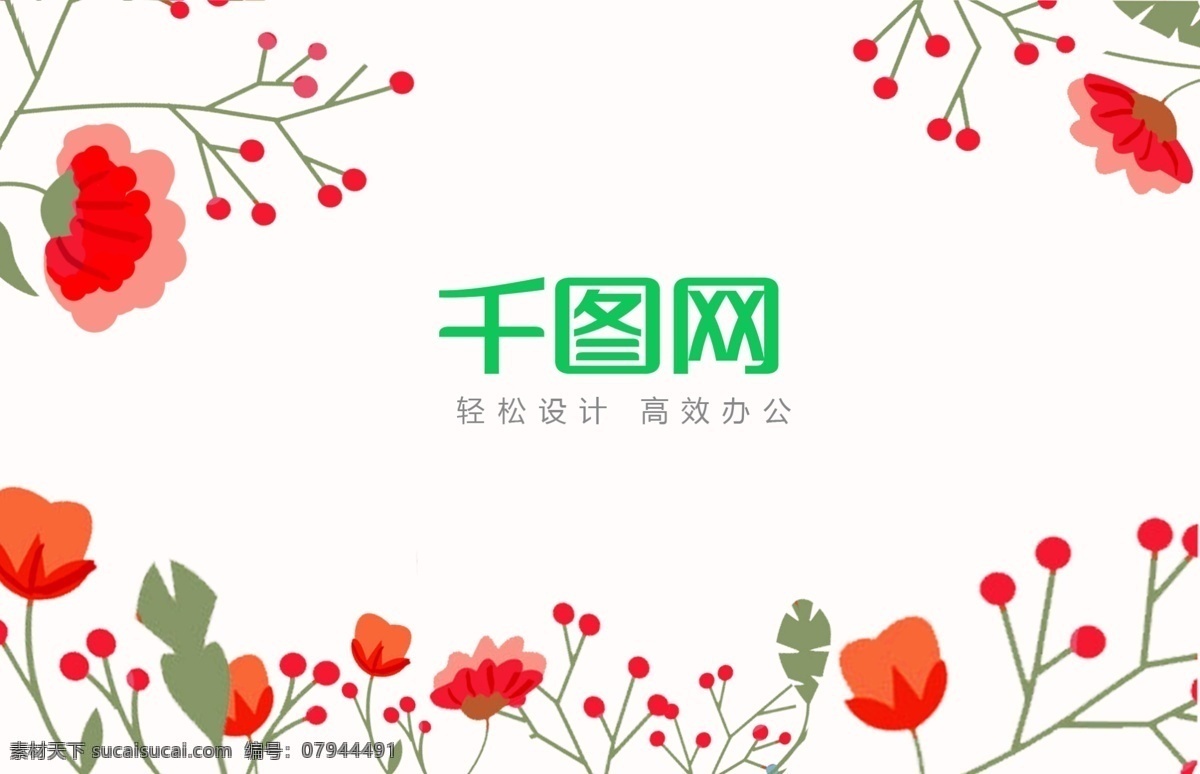 小 清新 花朵 名片 彩色名片 高端名片 个性名片 红花名片 花店名片 花朵名片 名片模板 名片设计 女性名片 商务名片 手绘名片 唯美名片