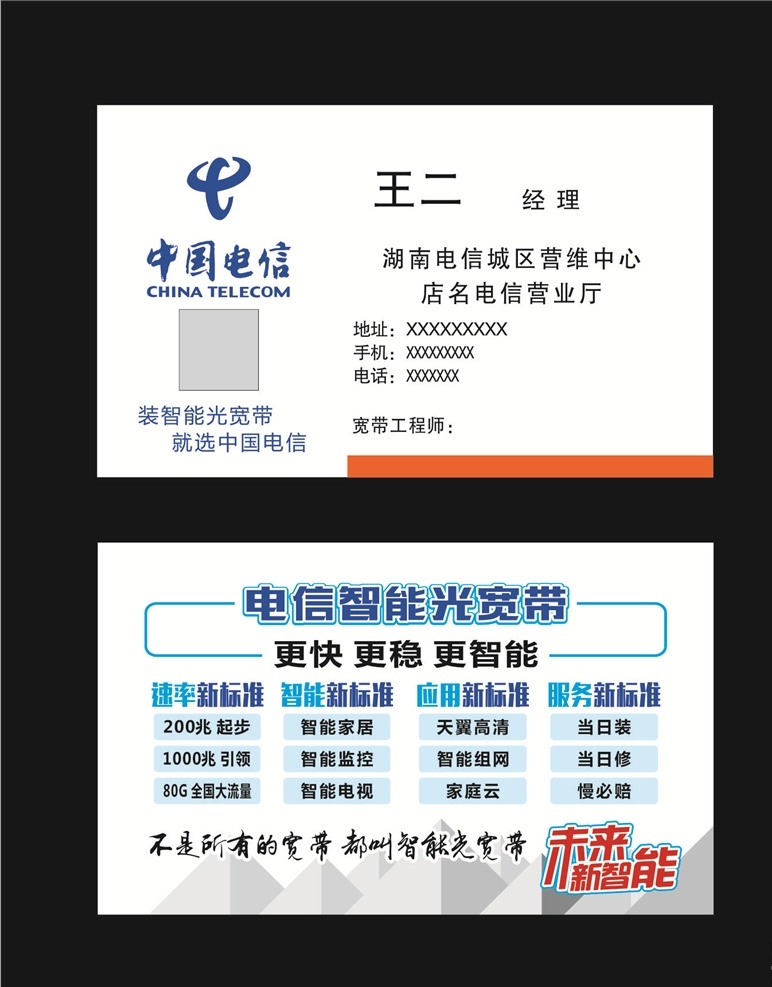 中国电信 名片 电信logo 标志 光宽带 名片卡片