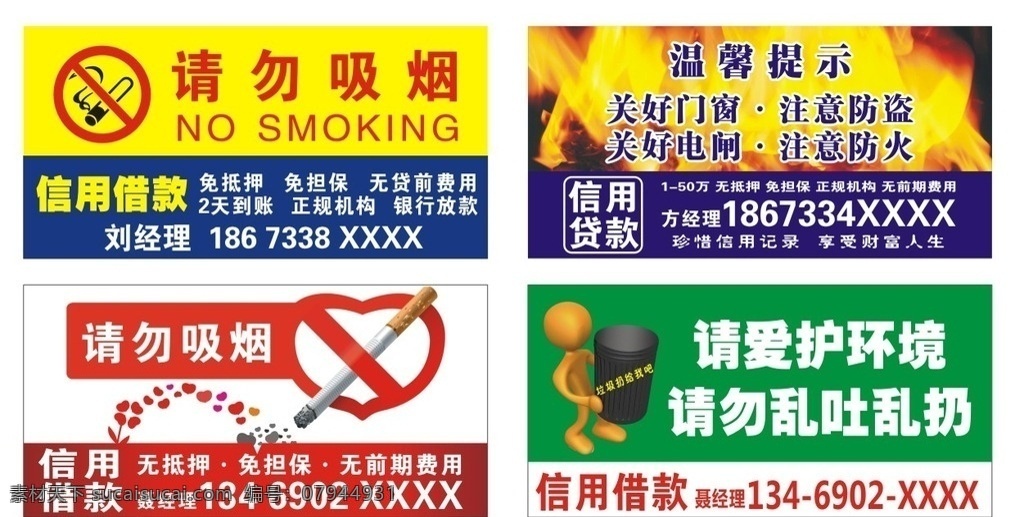 宜信借款 宜信 借款 防火 防盗 爱护环境 请勿吸烟