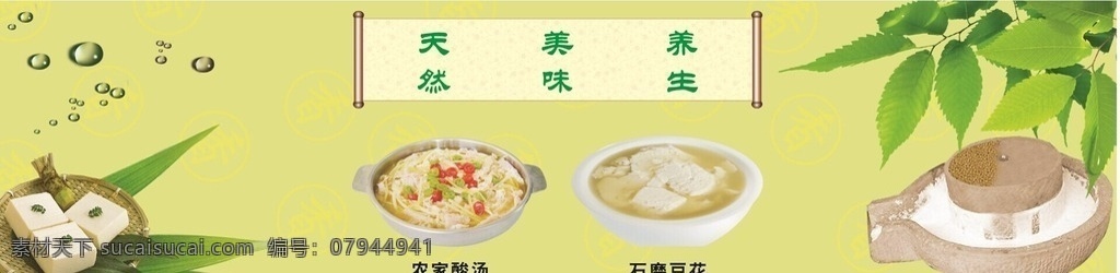 农家菜 石磨豆花 农家酸菜 天然食品 养生食物