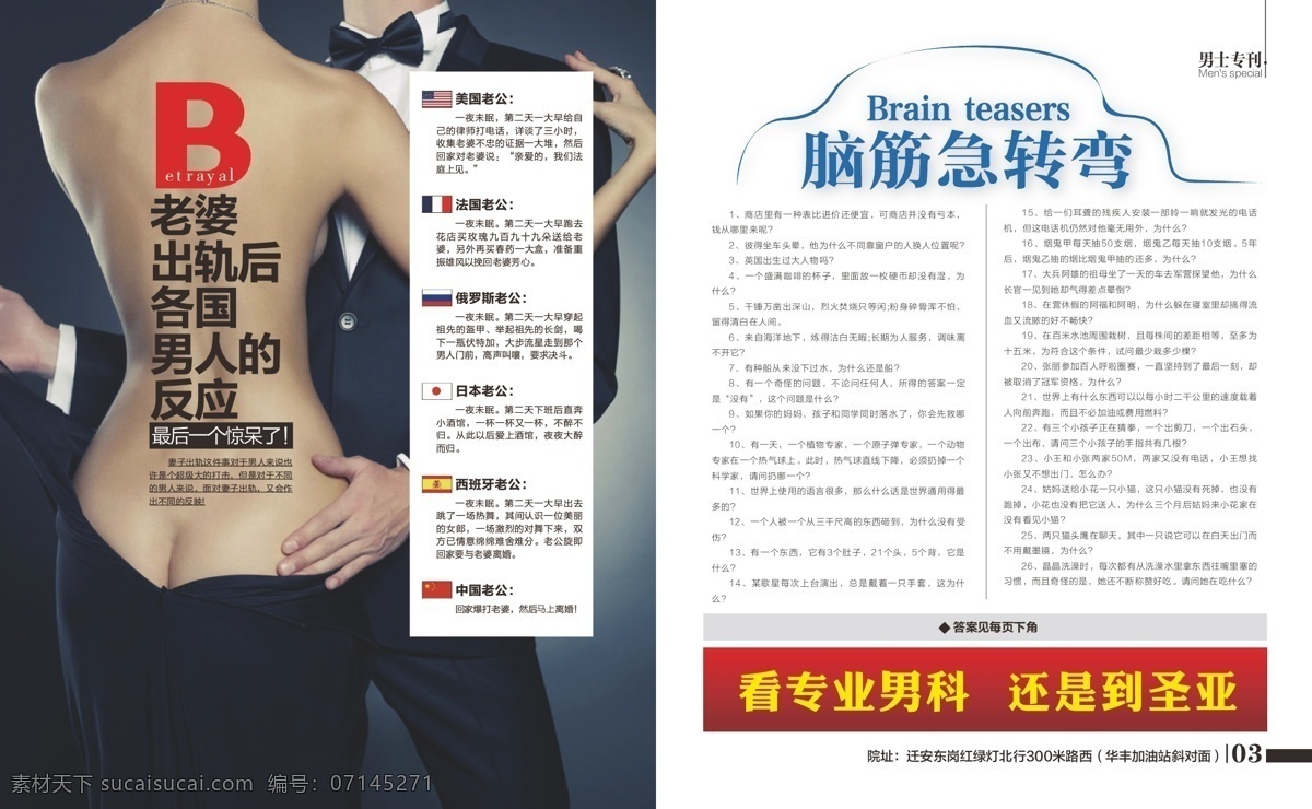 最新 男科 医疗 杂志 高端男科杂志 男科专业杂志 医疗杂志 医院男科杂志 前列腺 包皮 包茎 性病 笑话 实验室 男科杂志矢量 男科杂志模板 男科形象杂志 大度杂志 精品杂志 精品男科 精品男科杂志 男科精品 男科画册 画册设计 招贴设计 原创