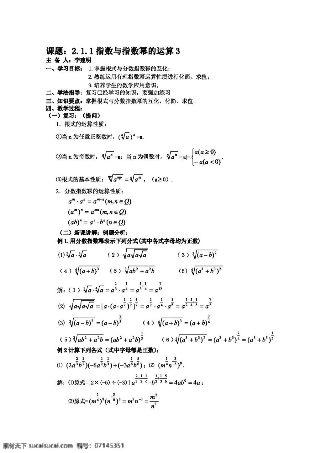 数学 人教 新 课 标 a 版 指数 幂 运算 学 案 必修1 学案