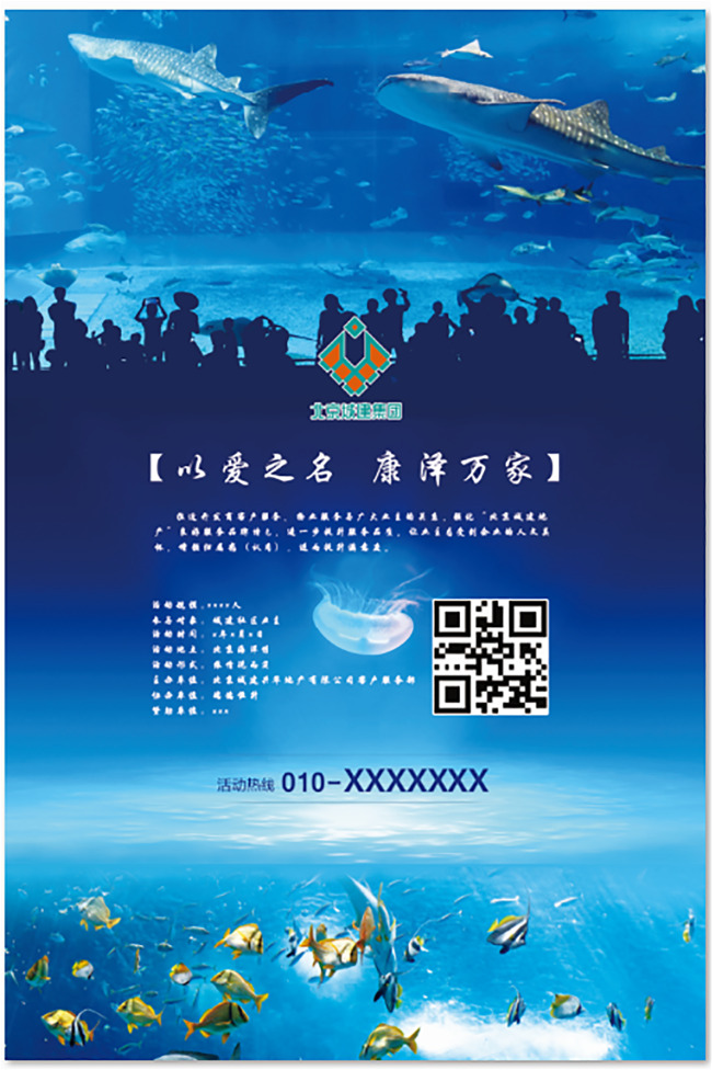 海洋馆 游玩 展板 海面 鱼 水母 海洋 人群剪影