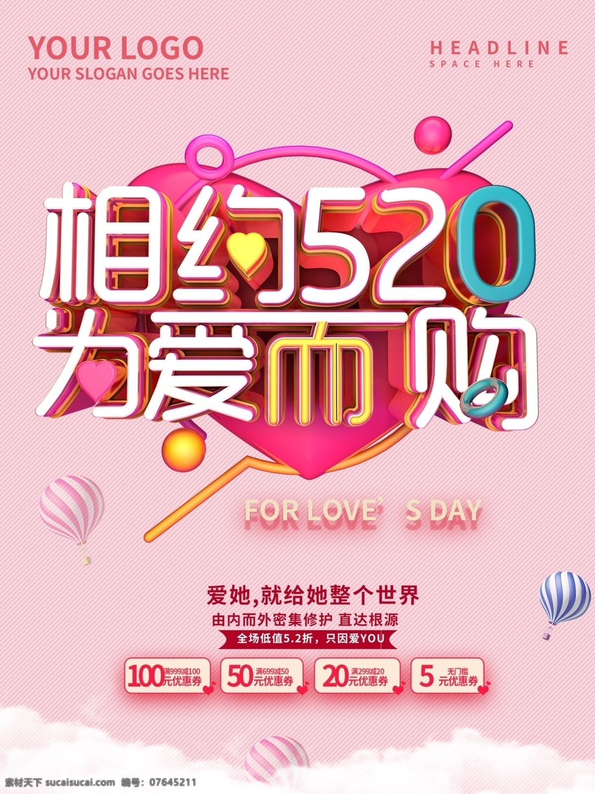 520 节日 c4d 促销 折扣 海报 字体设计 浪漫 唯美 粉红色 气球