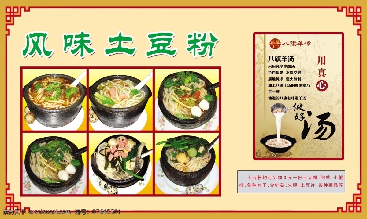 土豆粉 羊汤 八旗系列 砂锅 风味 分层 人物