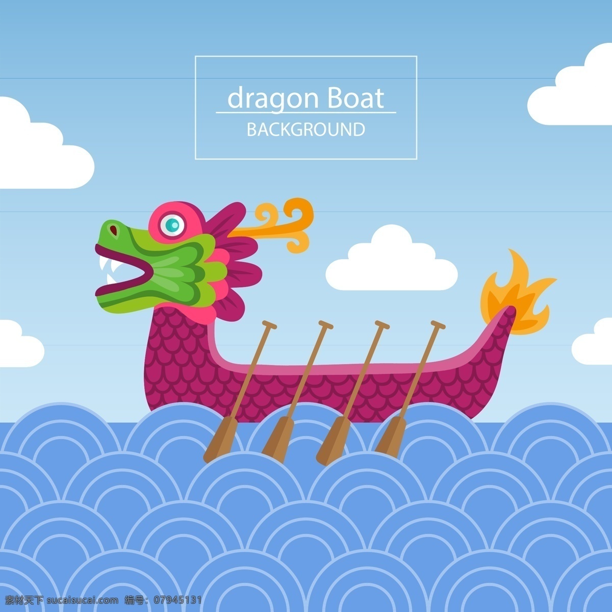 简约 紫色 龙舟 端午节 节日 元素 海面 白云 波浪 赛龙舟 节日元素 白色英文 船桨 庆祝节日