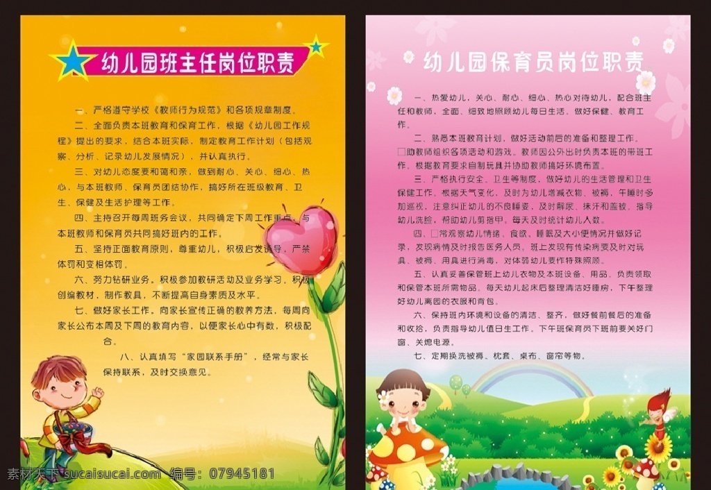 幼儿园制度 校园规章制度 班级制度 学校工作制度 学校规章制度 教师规章制度 学校管理制度 培训机构制度 办公室制度 员工管理制度 企业管理制度 企业制度 单位制度 单位规章制度 教导主任职责 班主任职责 教师备课制度 教研组长职责 学生会制度 班长职责 校长职责 教师工作职责 传染病制度 门卫岗位职责 展板模板