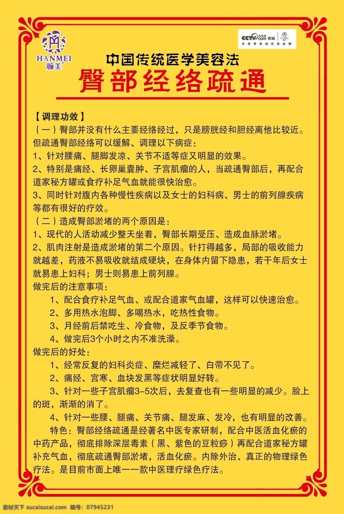 臀部经络疏通 美容 美体 保健 养生 推拿 臀部 经络疏通 医疗 文化艺术