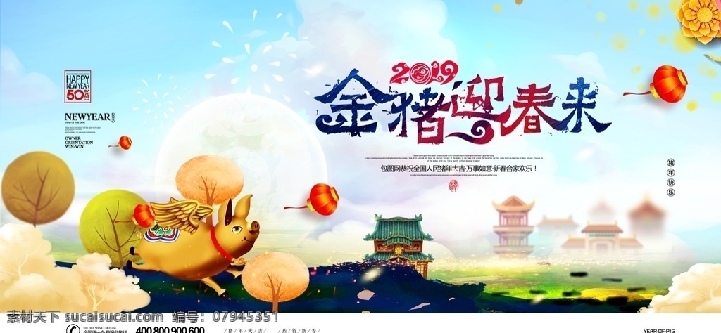 金猪海报kv 2019 2019新年 2019快乐 2019矢量 新年晚会背景 2019元旦 立体 字 2019素材 2019圣诞 元旦 快乐 矢量2019 炫彩2019 新年贺卡 元旦贺卡 邀请函