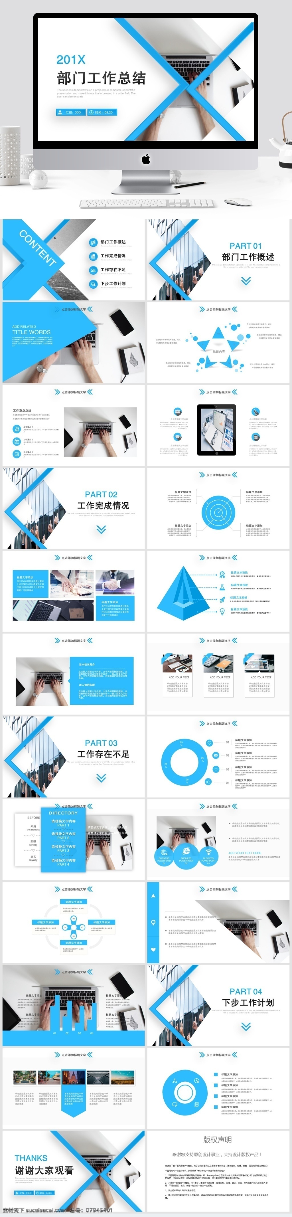 简约 部门 工作总结 模板 ppt模板 创意ppt 商业 计划书 工作 汇报 年终 总结 策划ppt 项目部ppt 通用ppt 报告ppt