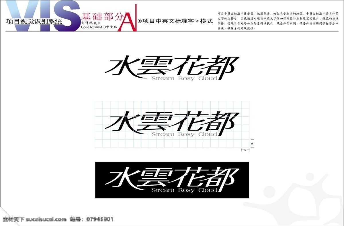 水云 花都 vis vi设计 基础部分 矢量 文件