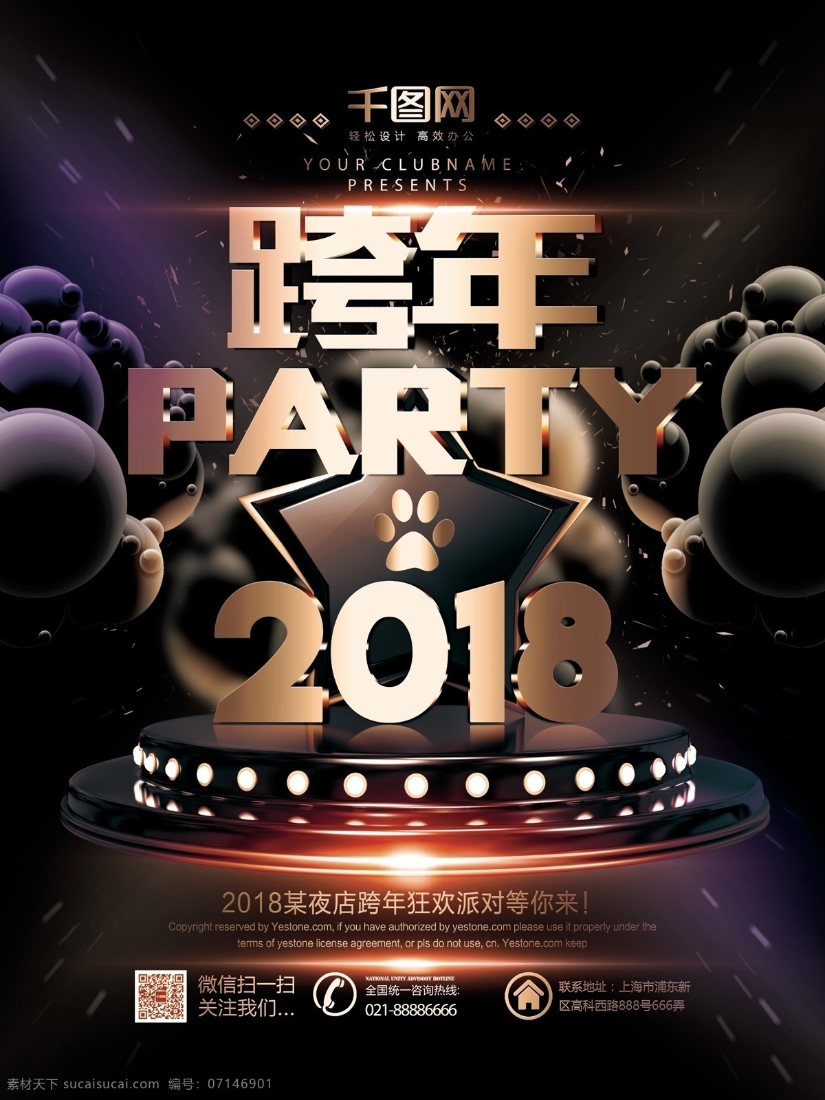 大气 黑金 2018 跨 年 派对 海报 模板 ktv party 酒吧 跨年 跨年派对 跨年演出 狂欢 狂欢趴 元旦 演唱会