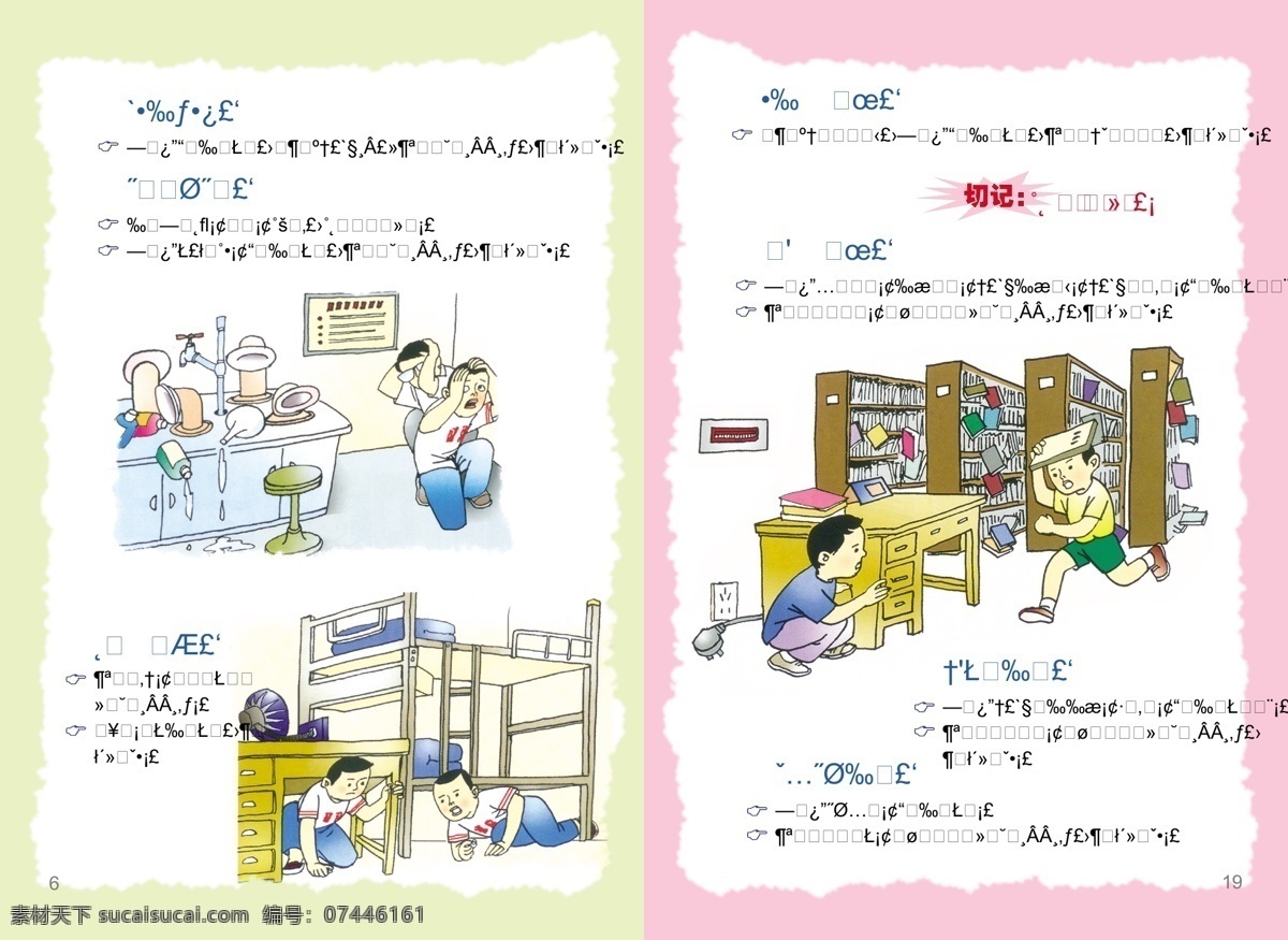 地震手册 防地震手册 震 避震 常识 小 挂 册 防震 小挂册 保护自我 思量图 分层图 源文件 画册设计 矢量