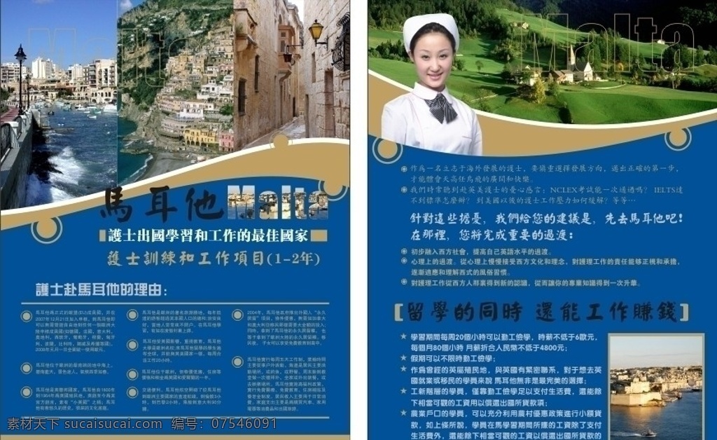 马 出国 宣传页 马其他 宣传单 单张 护士 蓝色 金色 留学 预科 护理 快讯类 dm宣传单 矢量