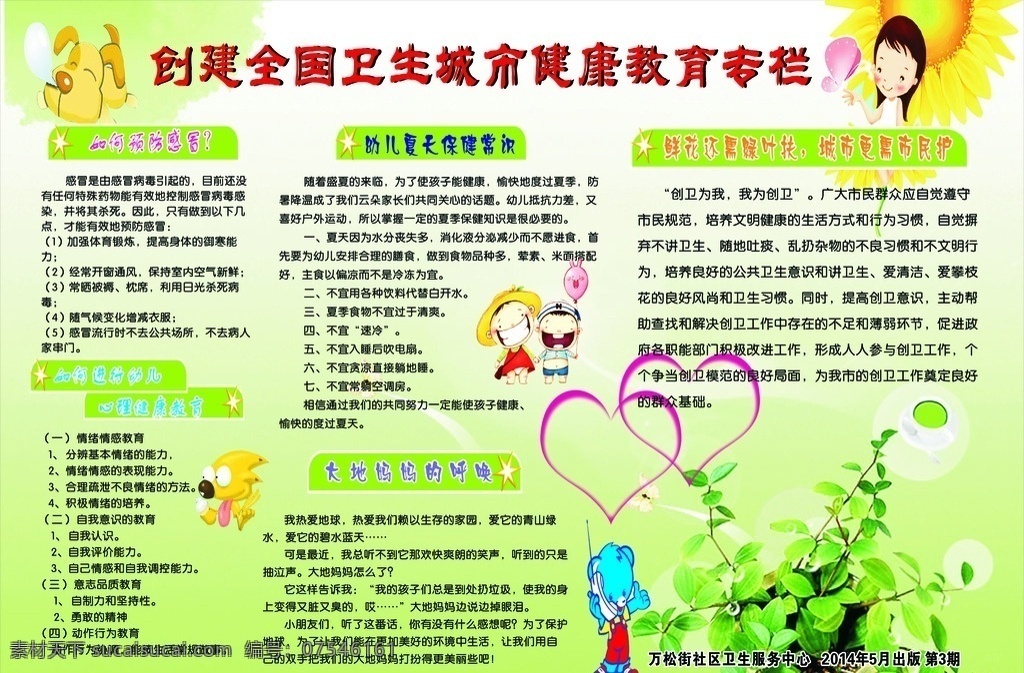 创卫 幼儿 健康教育 幼儿教育 背景 模板 底纹 展板 医疗保健 生活百科