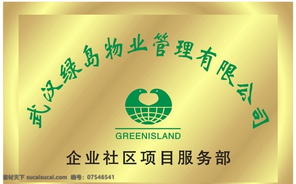 绿岛 物业管理 有限公司 标志 矢量图 绿岛物业 矢量