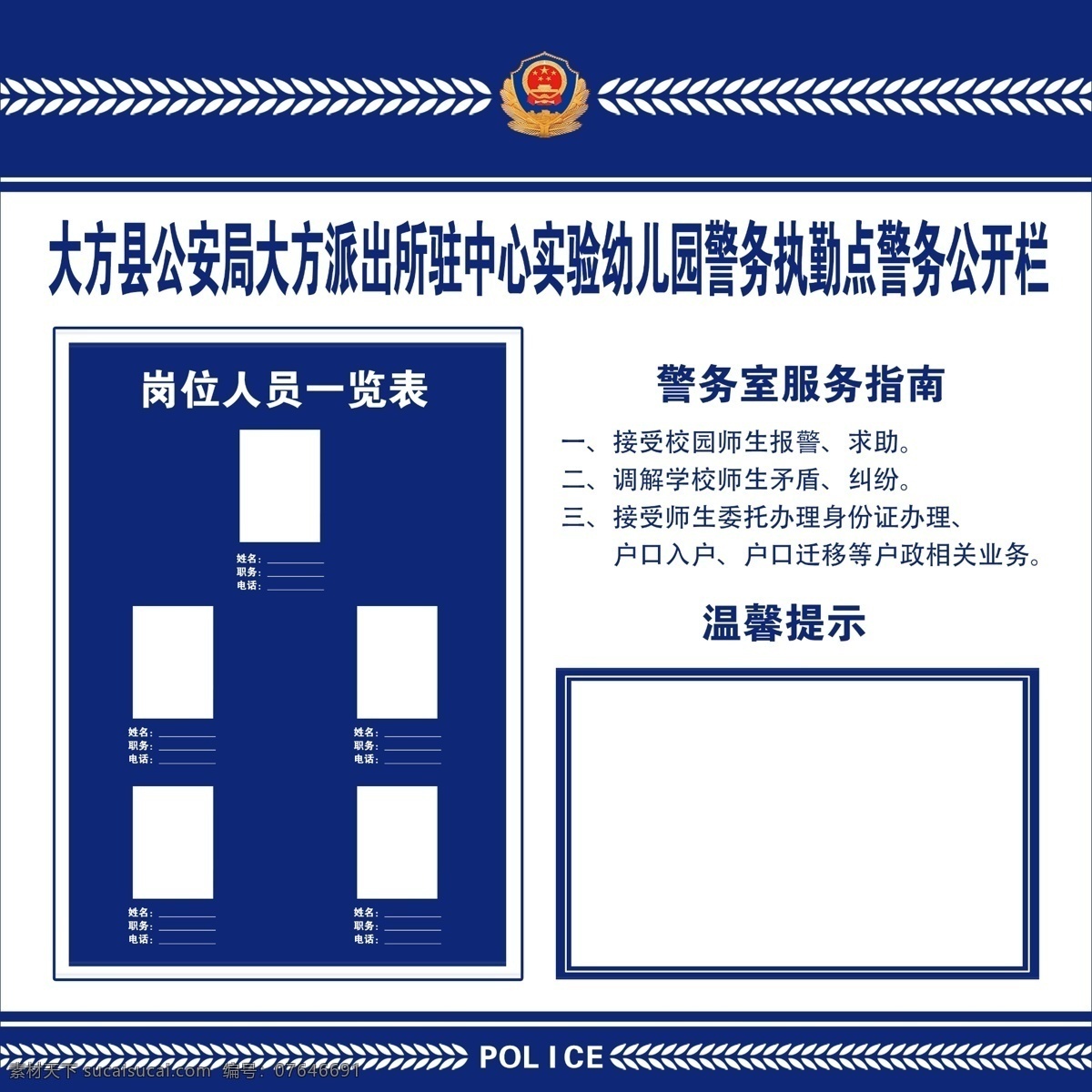 执勤点 警务 公开栏 公安局 服务指南 温馨提示 设计包