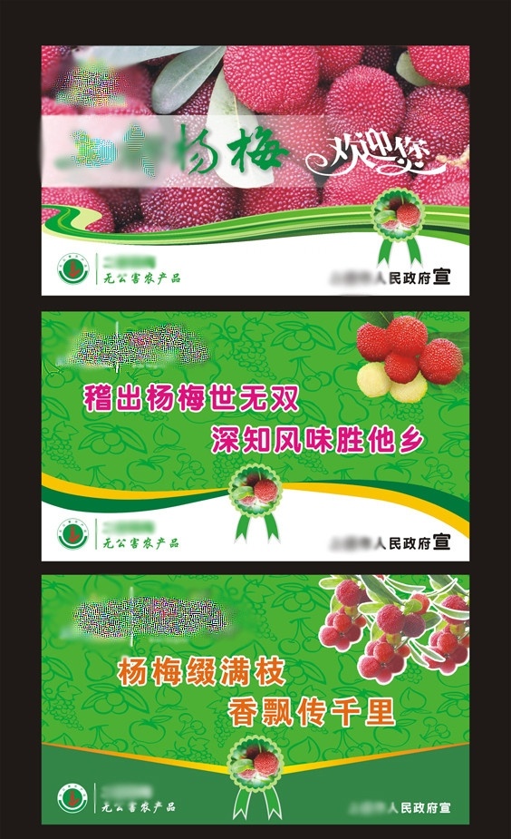 水果广告牌 种 不同 广告牌 绿色 3种样式 矢量