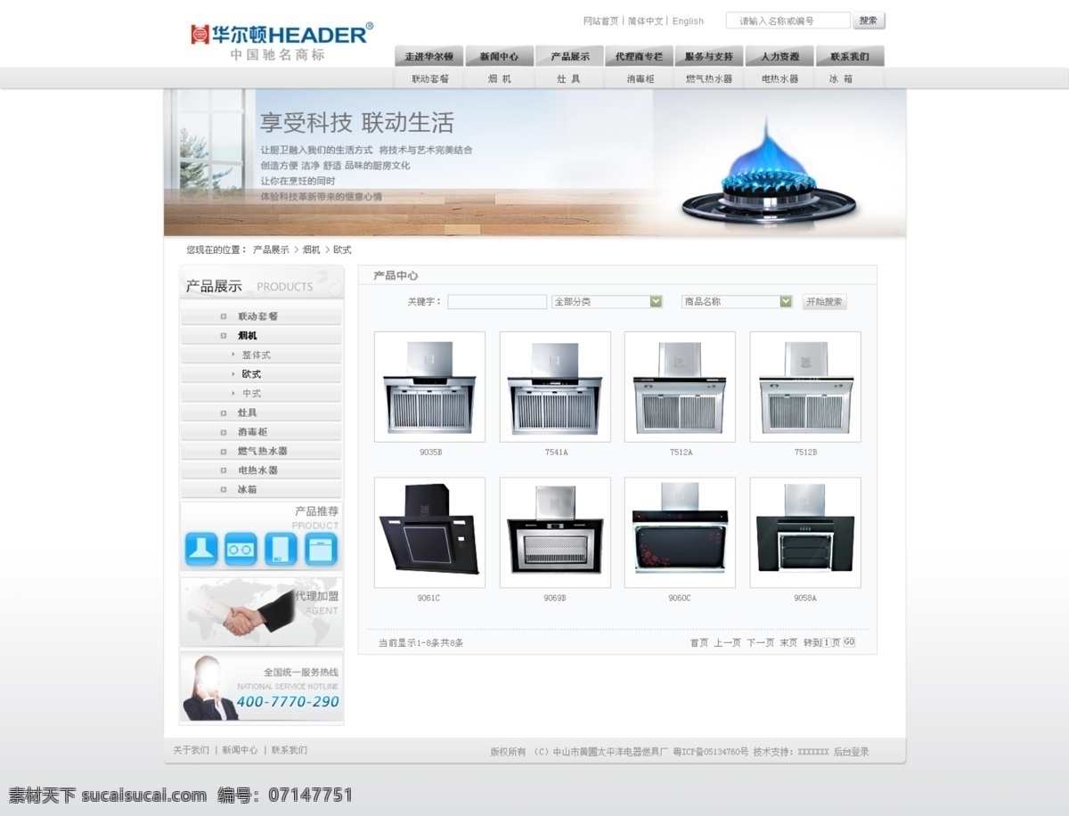 家电 类 产品 网页设计 产 燃气用具 家用电器 家电厨卫 燃气 快速 热水器 吸油烟机 炉具 电热水器 消毒柜 电磁炉等 中文模版 网页模板 源文件