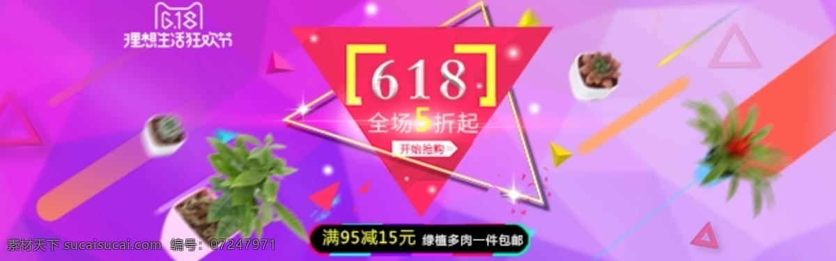 淘宝 电商 年中 大 促 618 海报 banner 5折 一件包邮