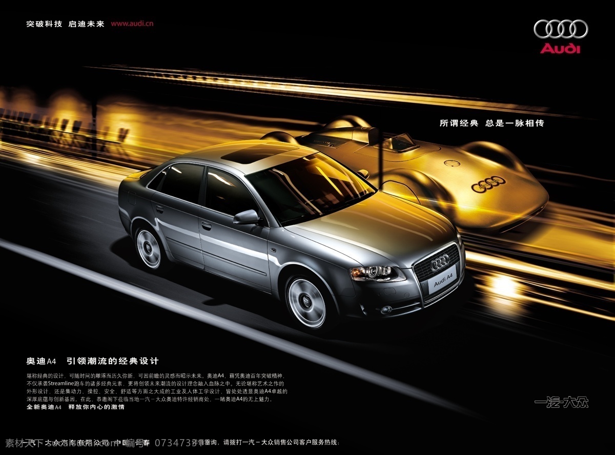 首席 广告 精品 分层 源文件 车子 交通 工具车 模型 车模 psd源文件 奥迪 汽车广告海报 一汽大众 其他海报设计