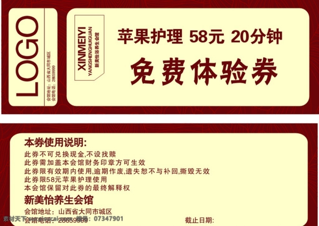 酒店体验券 活动抵用券 代金券 高档抵用券 免费体验券 兑换券 礼品券 月饼券 红色抵用券 服装抵用券 休闲抵用券 酒店抵用券 抵用券设计 抵用券模板 金色抵用券 养生抵用券 美容抵用券 美发抵用券 超市抵用券 化妆品抵用券 女性抵用券 珠宝抵用券 时尚抵用券