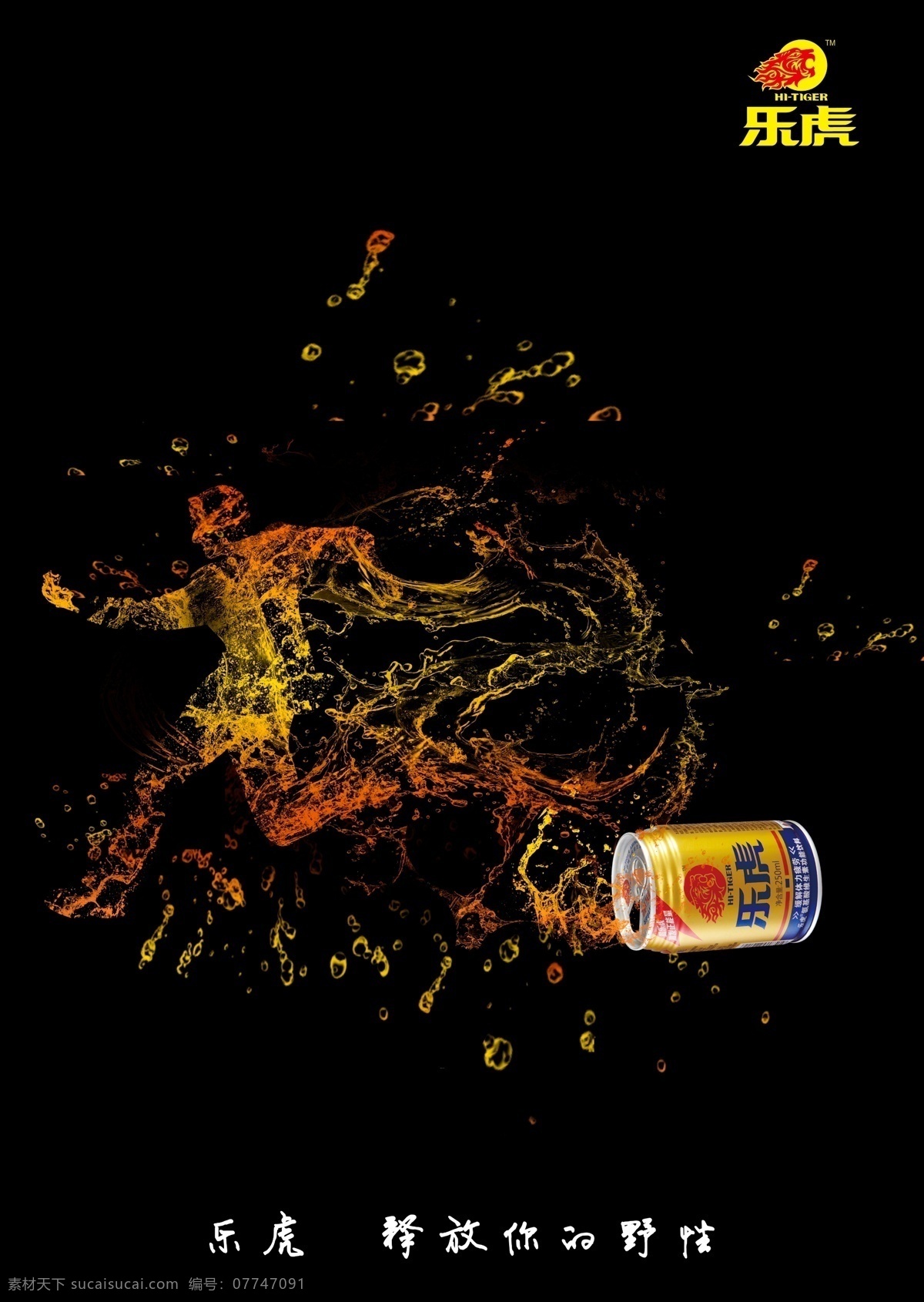 大广赛 乐 虎 功能型 饮料 创意设计 创意广告 原创广告 黑色