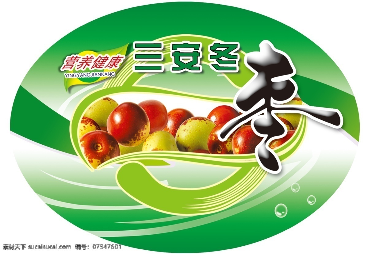 冬枣标签 三安 冬枣 营养健康 绿色