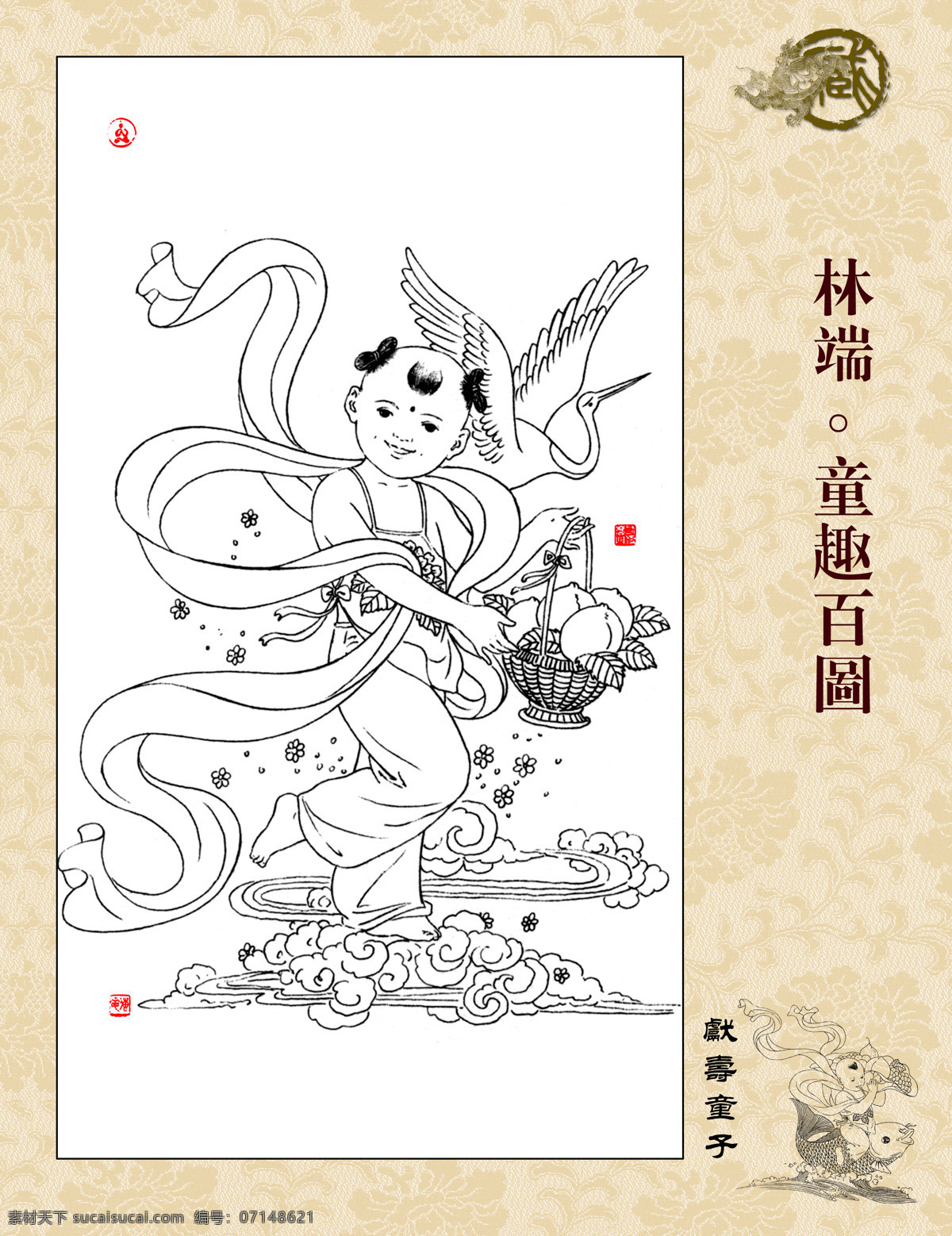 童趣百图 林端作品 白描 线描 飘带 篆刻 献寿童子 仙鹤 祥云 散花 祝寿图 字画专辑 绘画书法 文化艺术