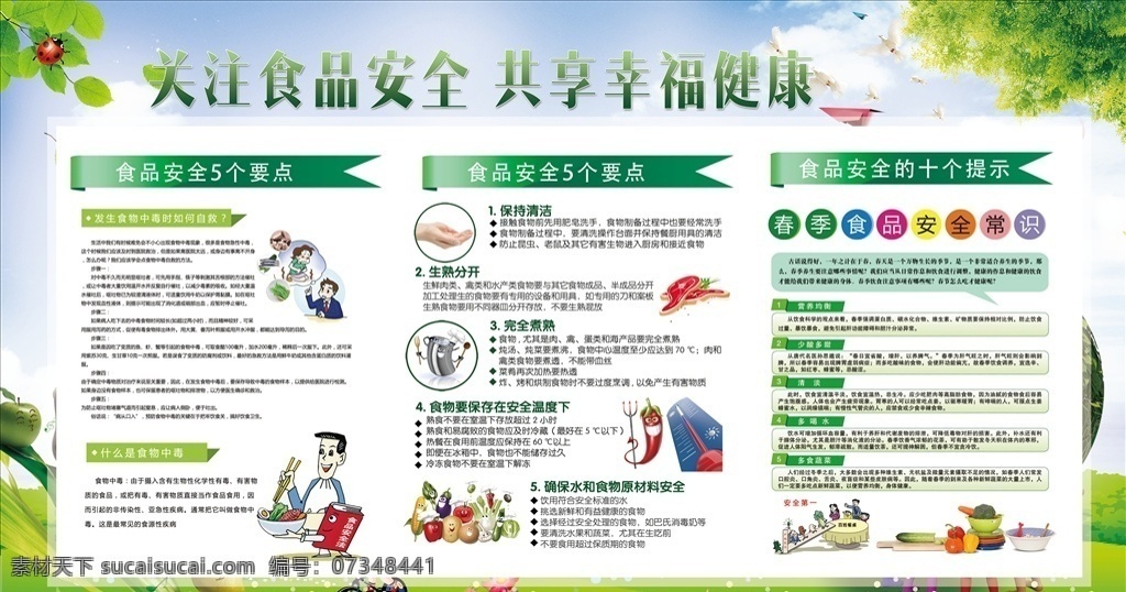 食品安全 2017 食品安全展板 加固食品安全 食品安全文化 食品安全城市 食品安全挂图 食品安全宣传 食品安全挂画 食品安全海报 食品安全制度 食品安全周 食品安全法 食品安全知识 食品安全标语 食品安全口号 食品安全墙 食品安全防范 食品宣传海报 食品质量安全 社区饮食安全 社区食品安全