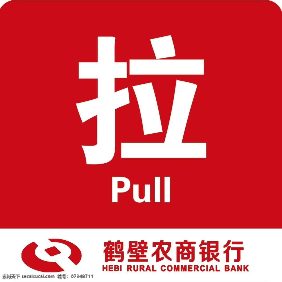 推拉素材图片下载-素材编号07348711-素材天下图库