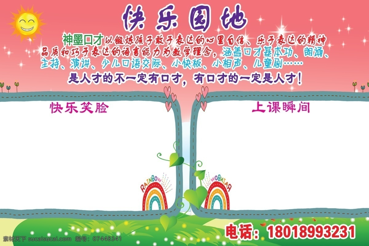 幼儿园 展板 psd活图层 幼儿园素材 活图 原创设计 原创展板