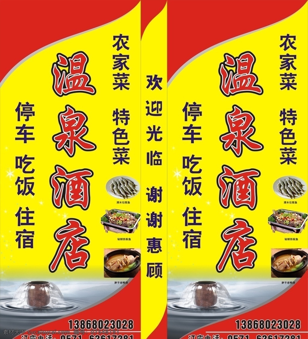 酒店灯箱 酒店 灯箱 店招 喷绘 广告