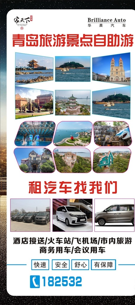 旅游海报 旅游 青岛 自助游 租汽车 旅游景点